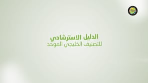 MoMRAH - GCC Guide Book