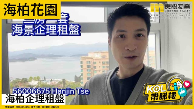 海柏企理租盤