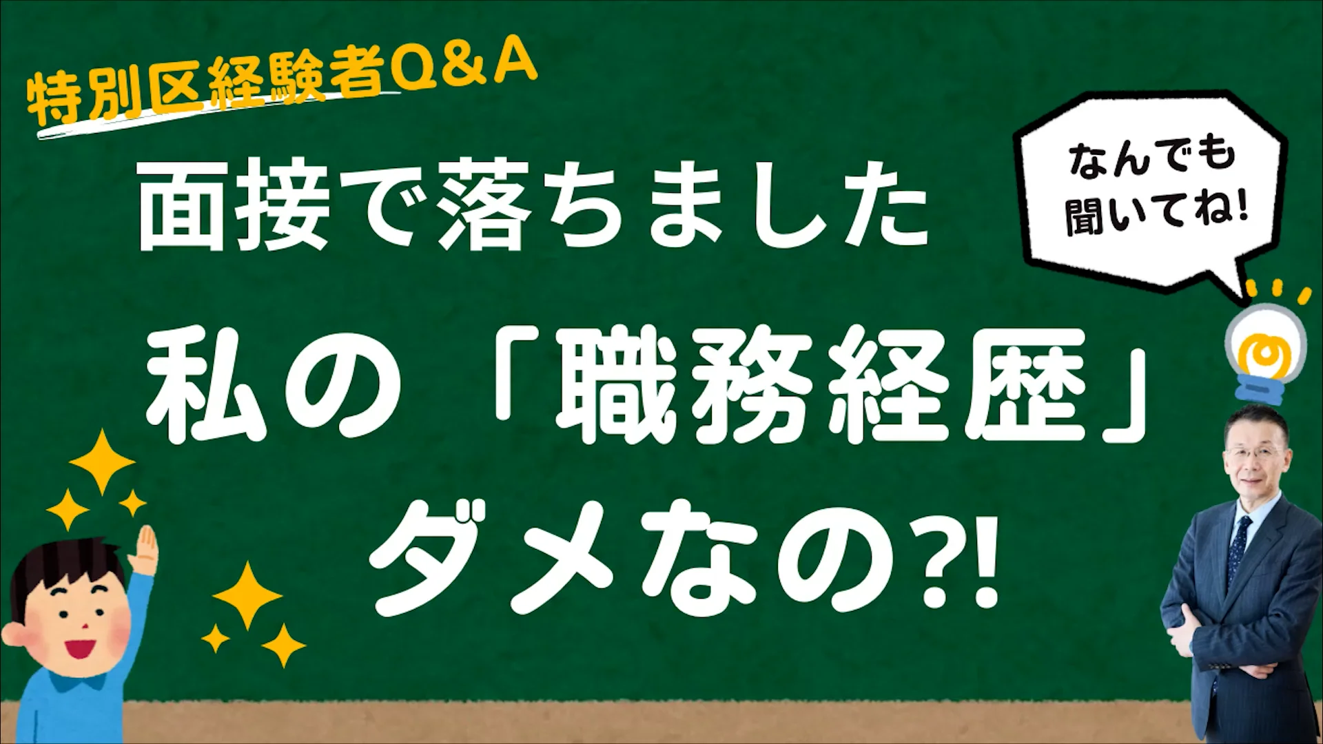 来年へのチャレンジに向けて 令和7年特別区経験者採用試験対策 来年へのチャレンジに向けて 令和7年特別区経験者採用試験対策