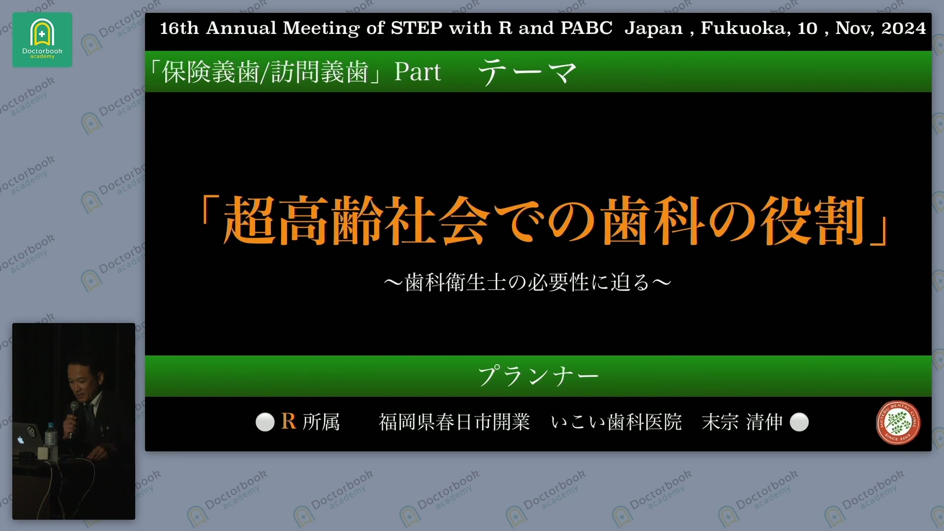 超高齢社会での歯科の役割 〜歯科衛生士の必要性に迫る〜 -イントロ- 末宗 清伸先生