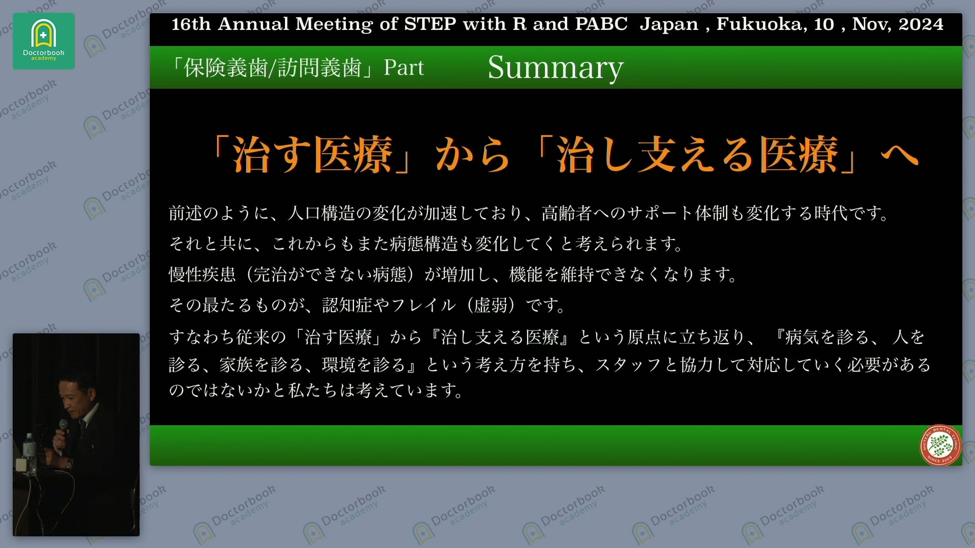 超高齢社会での歯科の役割 〜歯科衛生士の必要性に迫る〜 -総括- 末宗 清伸先生