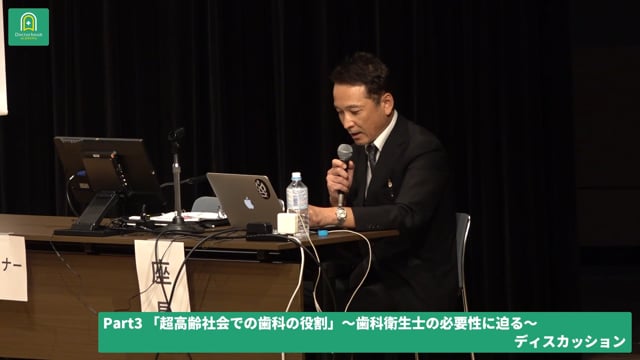 超高齢社会での歯科の役割 〜歯科衛生士の必要性に迫る〜 -Q&A-