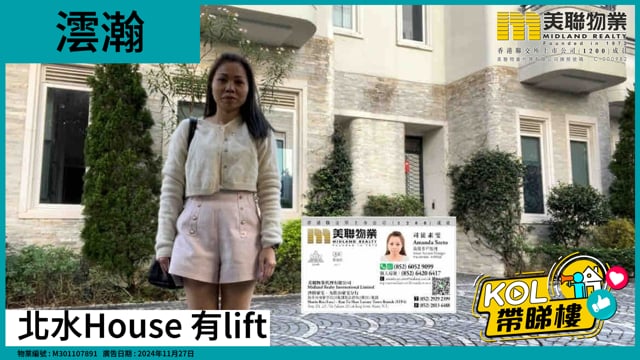 北水House 有Lift