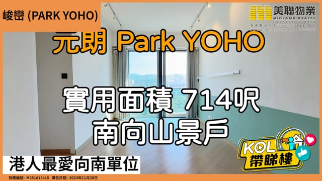 港人最愛向南單位