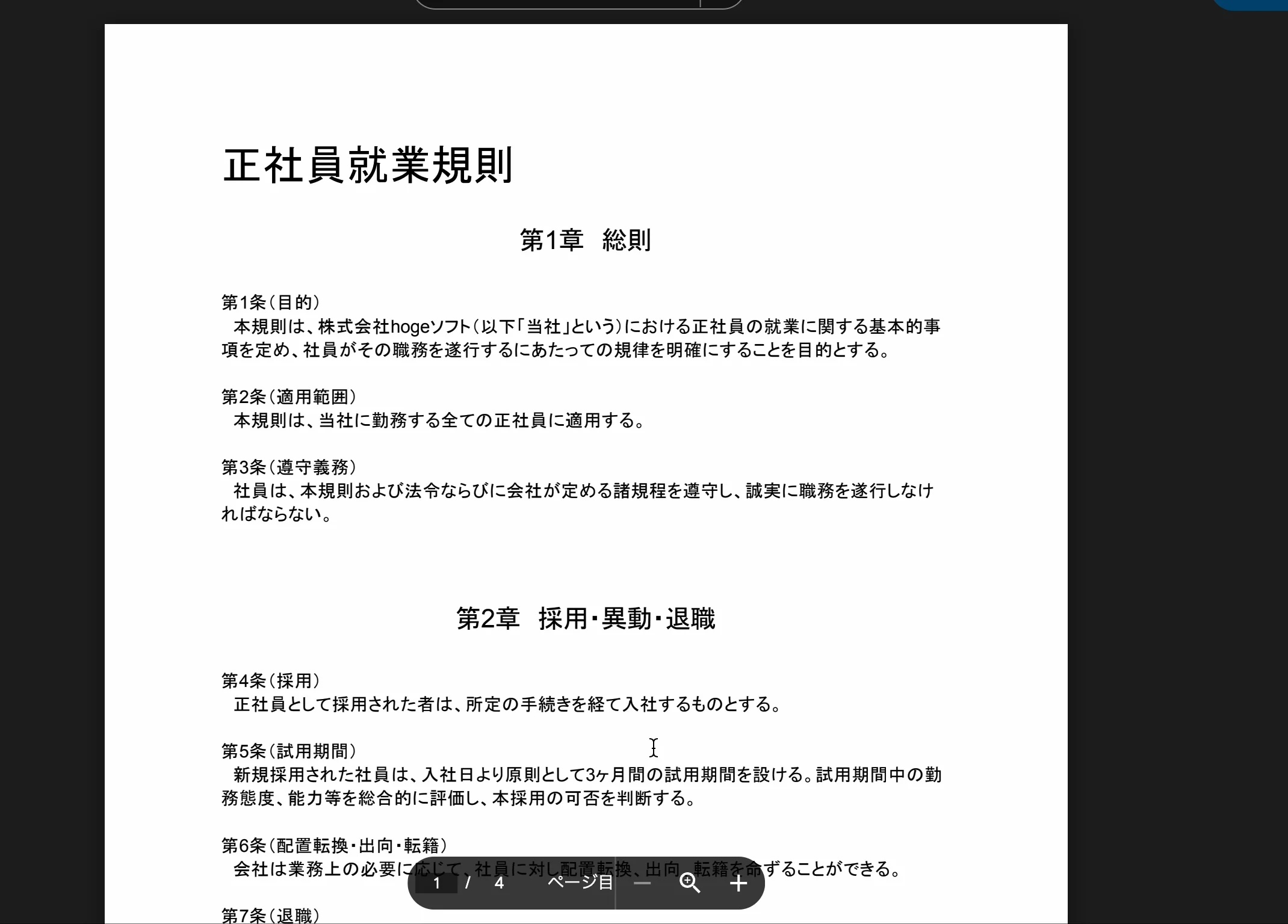 RAGで答えます！社内規程を活用したAIチャットボットの改善 | 株式会社
