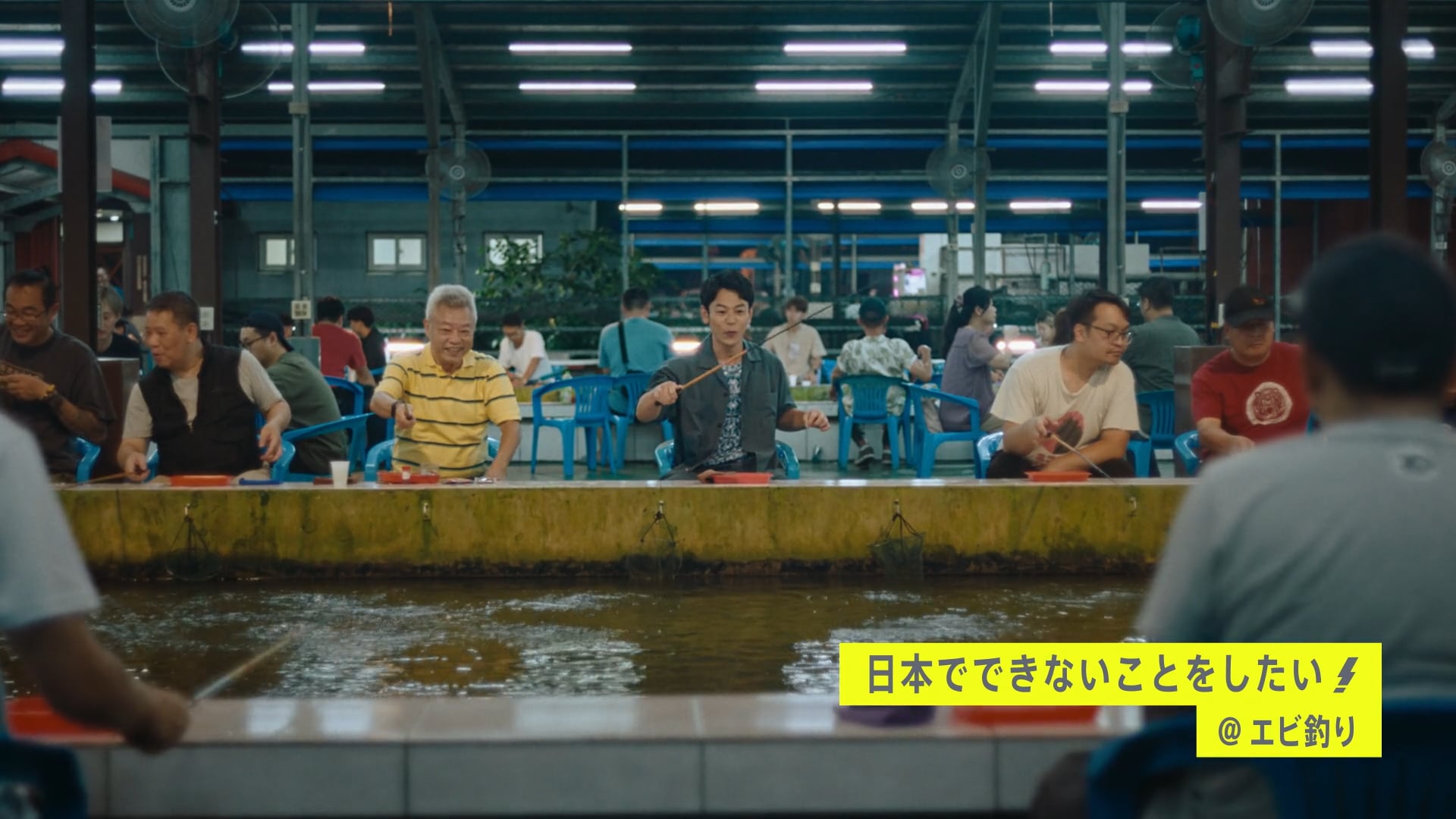 ビビビビ！台湾 CM  『海老釣り篇』