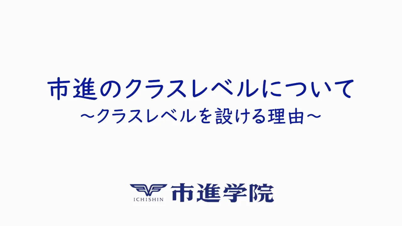 新小学4年生 学習応援キャンペーン| 進学塾の市進学院