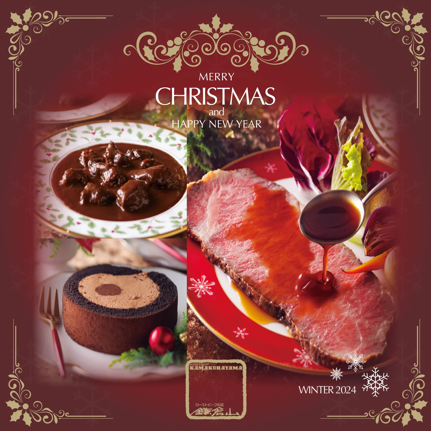 Winter 2024 鎌倉山プレミアム パーティーセット | ローストビーフの店