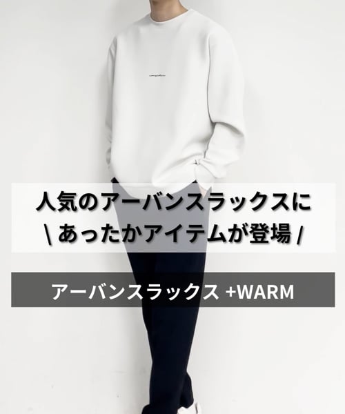 アーバンスラックス+WARM/115885/アウトレット価格 | [公式