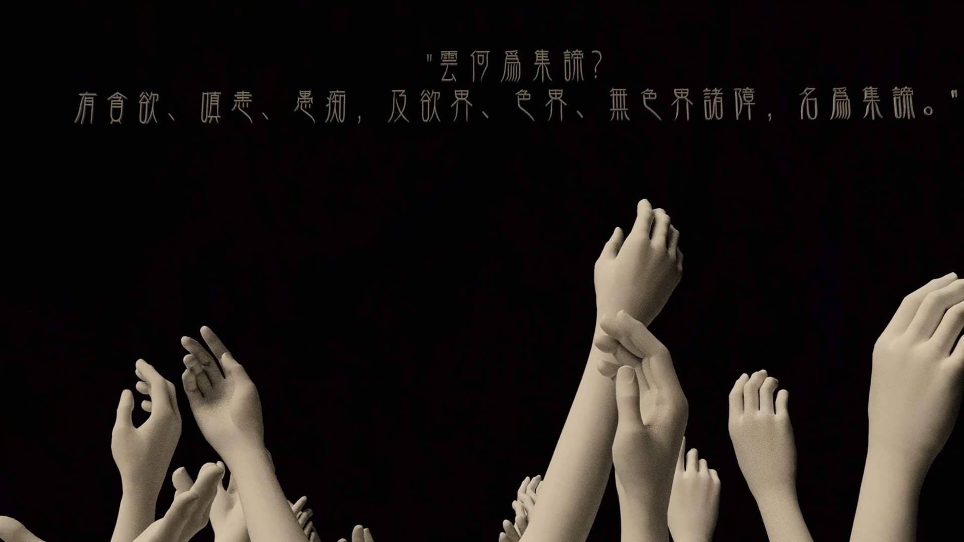 "Moksha" 摩訶薩