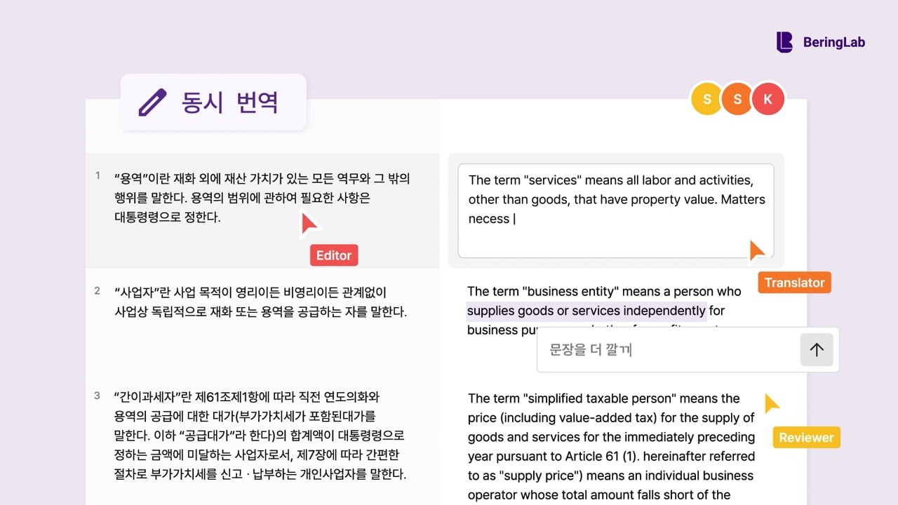 법률 문서 번역 AI 홍보 영상 — BeringLab 제작 사례