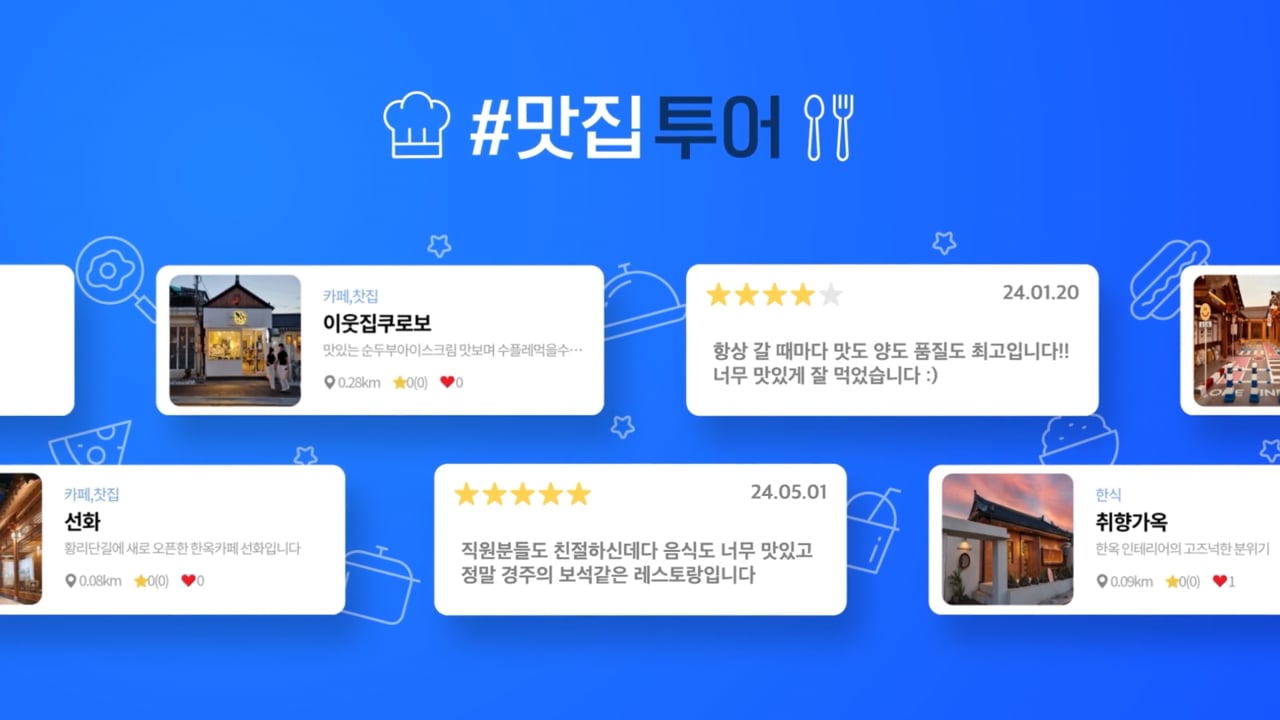 경주로 ON 앱 홍보 영상 — 경주로 ON 제작 사례