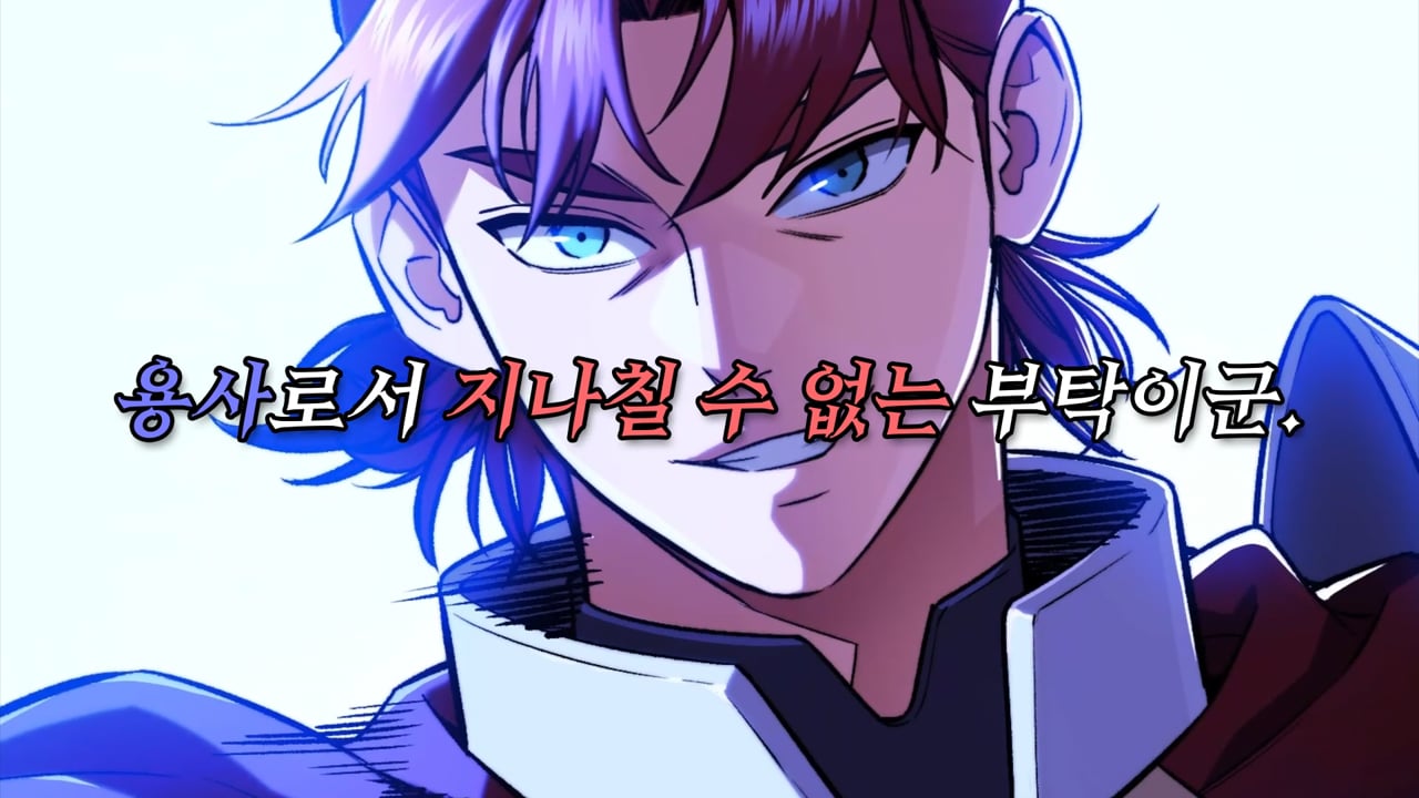 ‘용사님이 일진들을 물리쳐요’ 홍보영상 — 와이랩 제작 사례