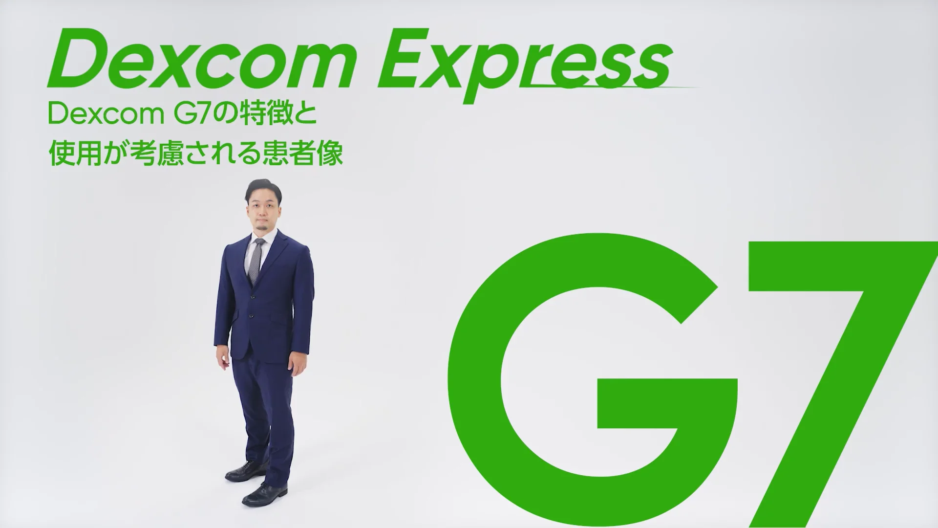 Dexcom動画_糖尿病リソースガイド6回目