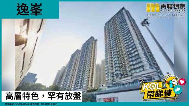 高層特色，罕有放盤