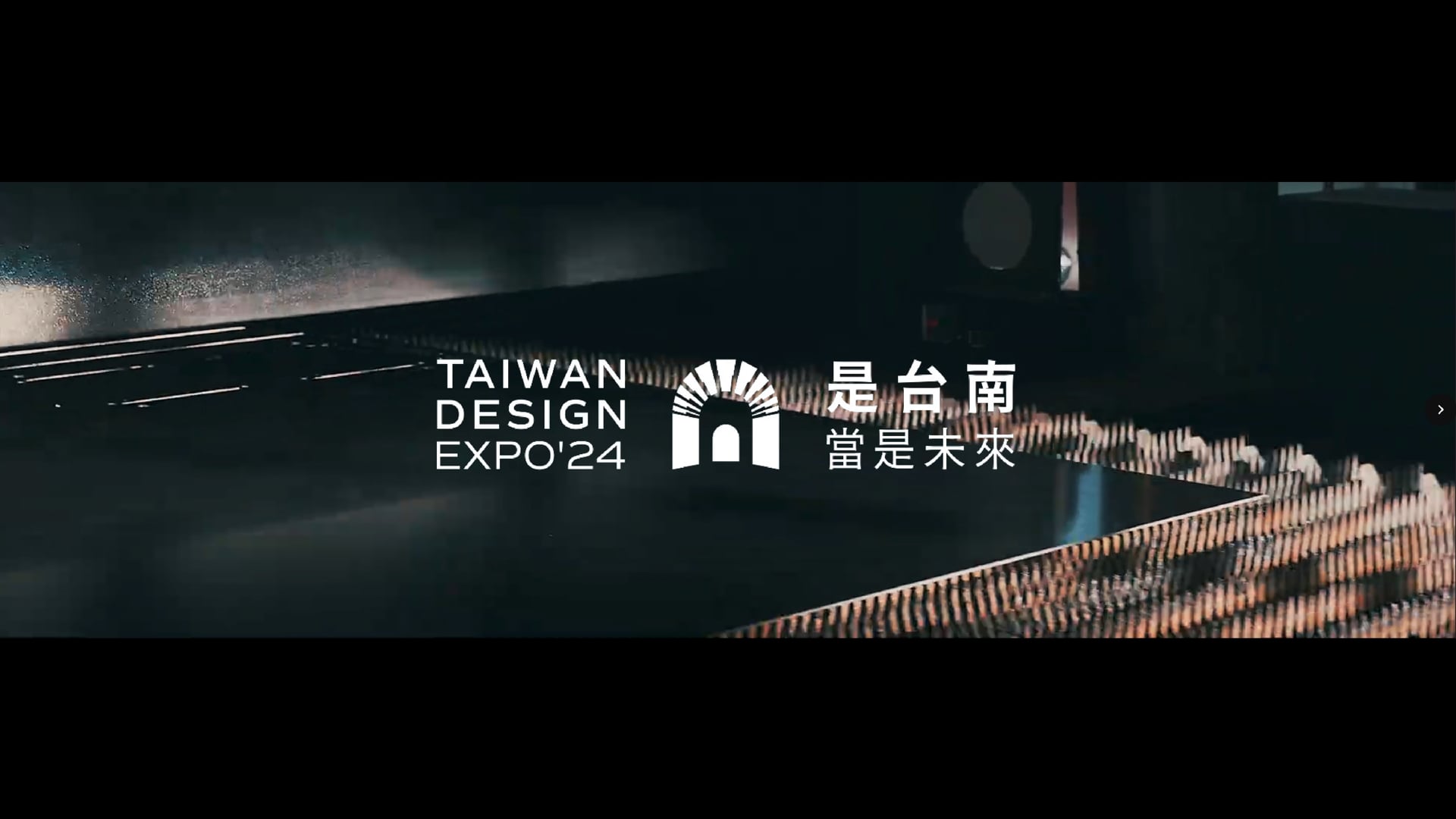 | Promo | 2024 台灣設計展《南波萬》展覽形象片