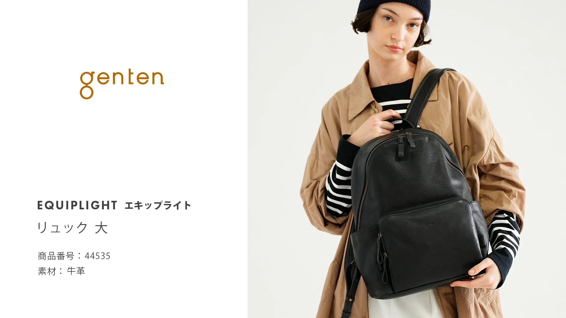 エキップライト 大リュック|商品一覧 | 革財布、バッグのgenten エキップライト 大リュック|商品一覧 | 革財布、バッグのgenten