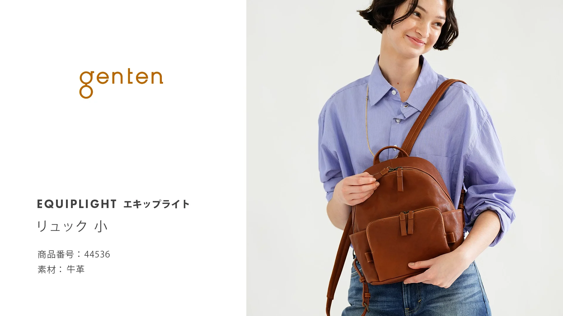 エキップライト 小リュック|商品一覧 | 革財布、バッグのgenten エキップライト 小リュック|商品一覧 | 革財布、バッグのgenten