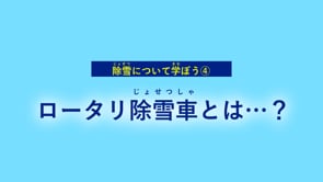 240901【上川中部】除雪車④(2)