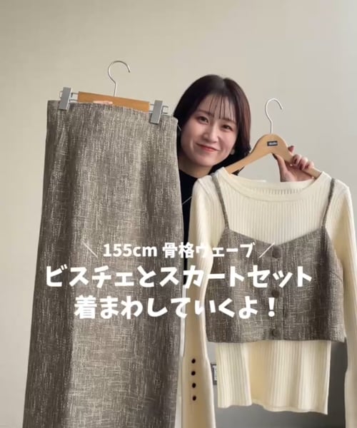ツイードビスチェ&スカートセット | [公式]ミスティウーマン