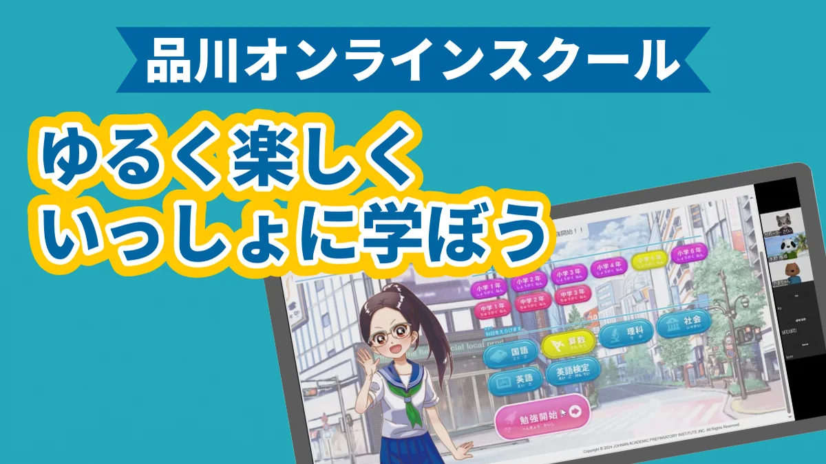 オンライン教育支援センター | 品川区不登校支援ポータルサイト