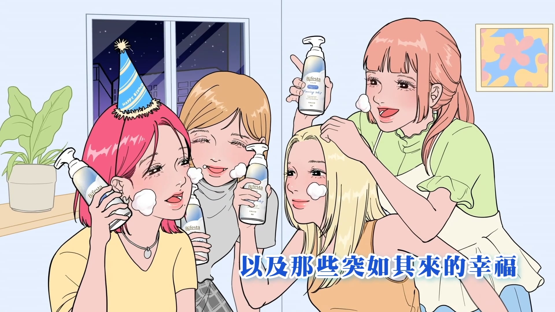 | AE/MG | Bifesta 碧菲絲特 生日慶品牌動畫