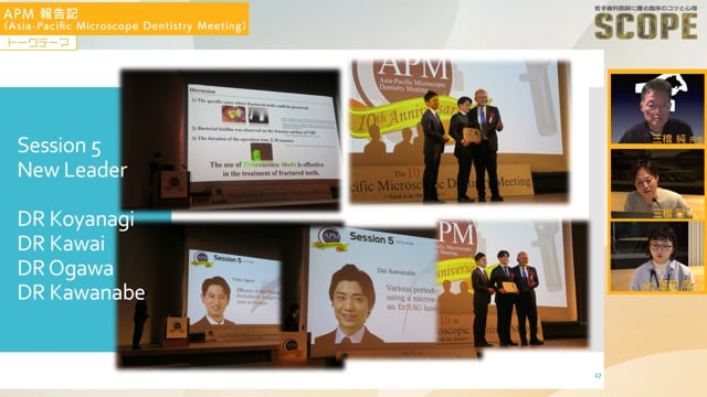 APM（Asia-Pacific Microscopic Dentistry Meeting）報告記