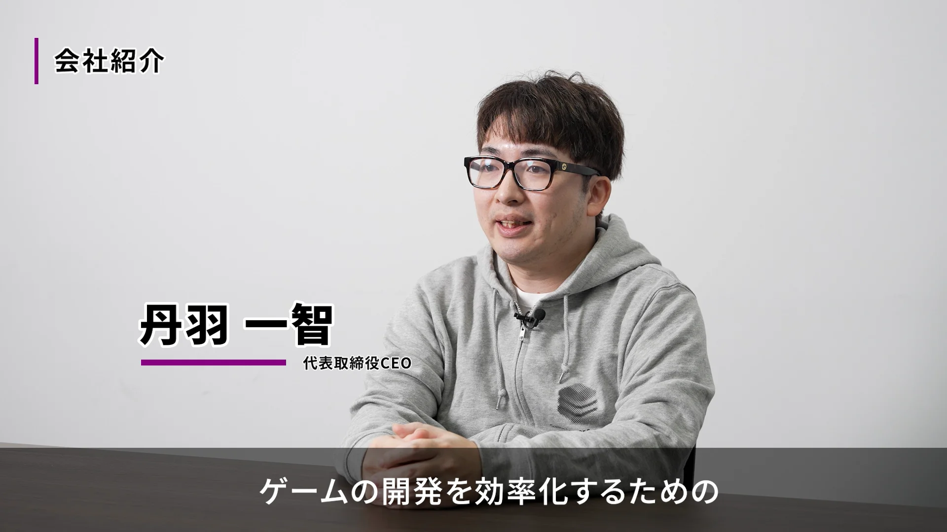 任天堂出身の技術者が世界を目指す！ゲーム開発者の創造性を支える