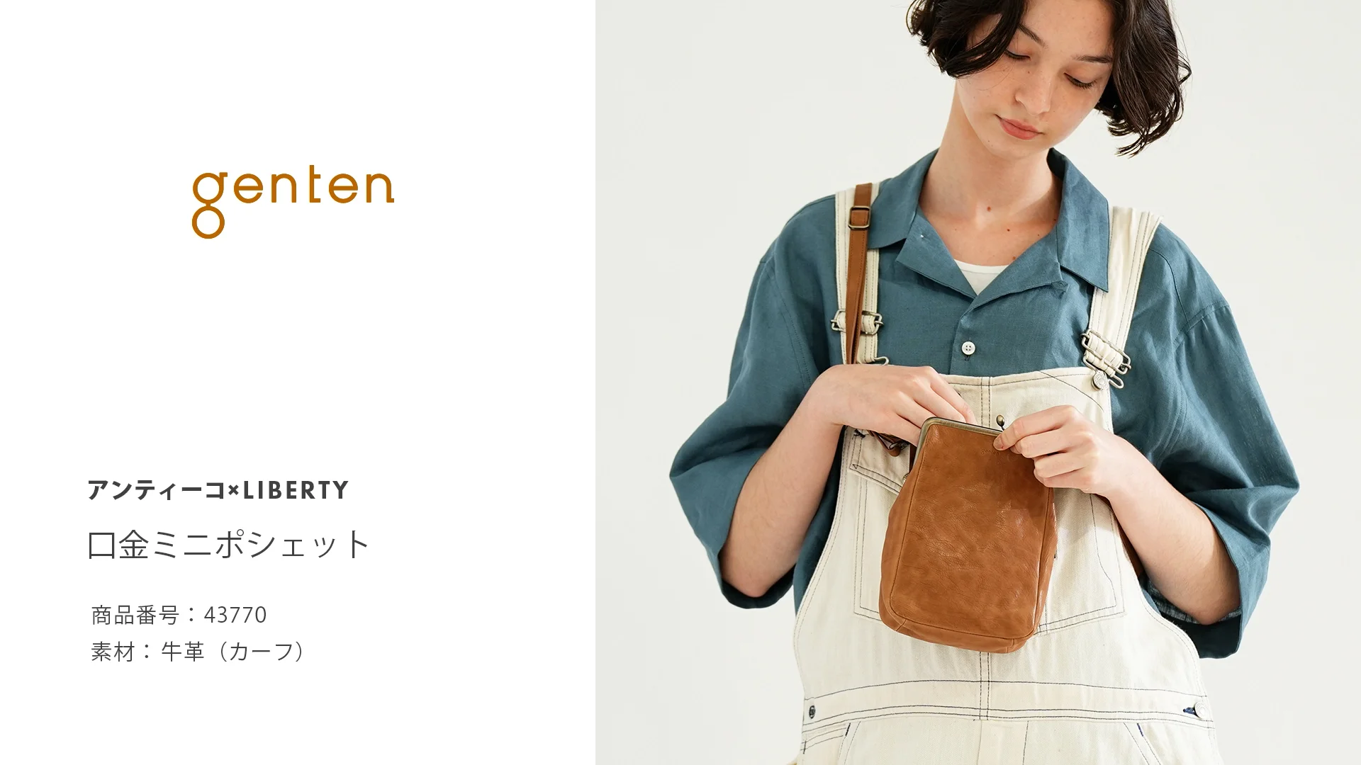 アンティーコ×LIBERTY 口金ミニポシェット|商品一覧 | 革 アンティーコ×LIBERTY 口金ミニポシェット|商品一覧 | 革