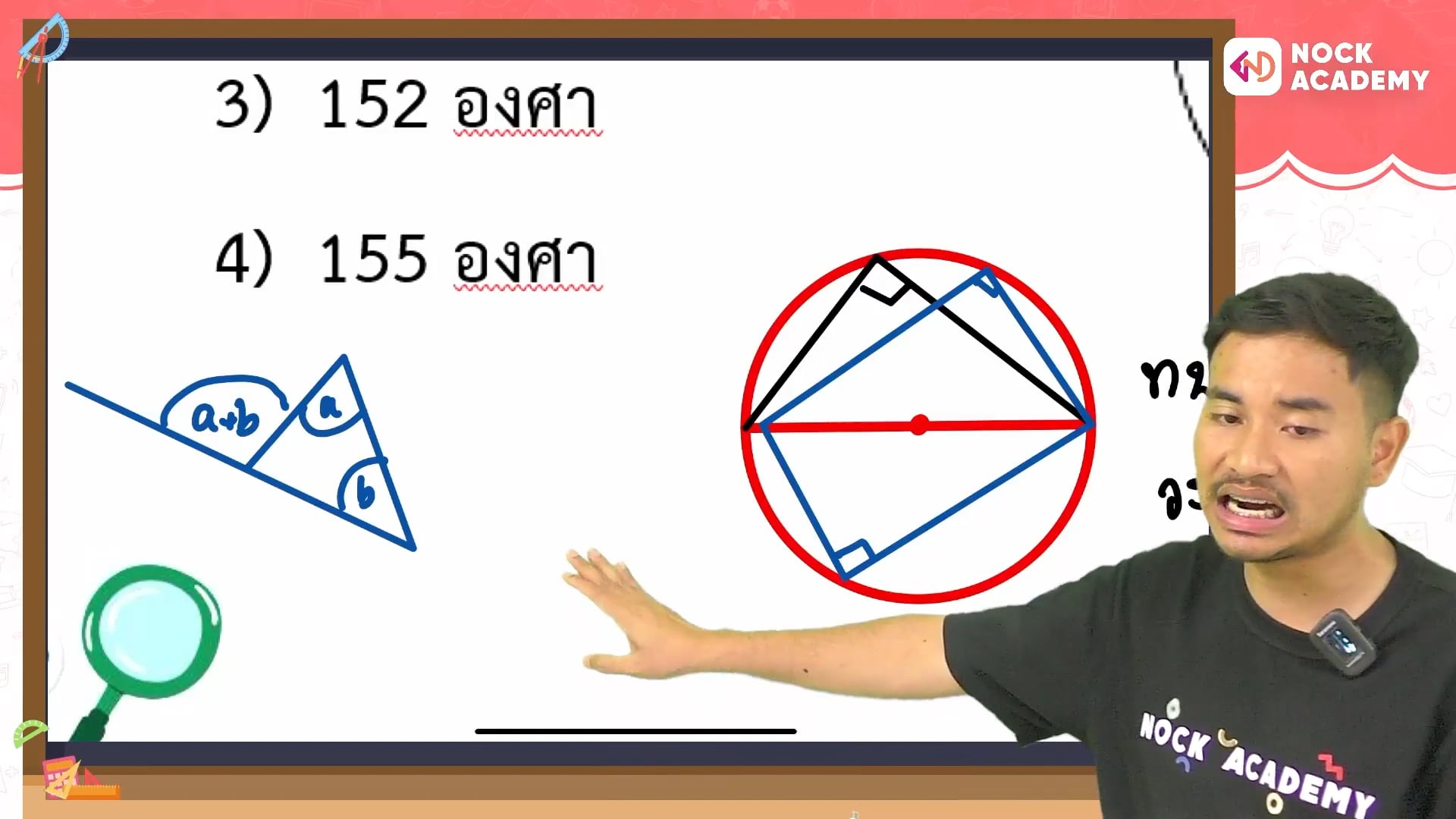 ติวสอบเข้า ม.1 โรงเรียนชื่อดัง คณิตศาสตร์ ตอนที่ 6 วงกลม (เสริม)