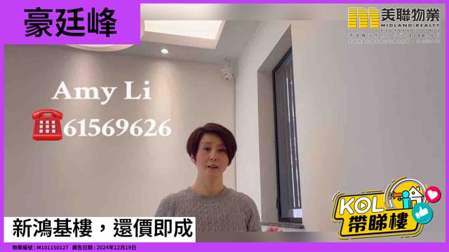 新鴻基樓，還價即成