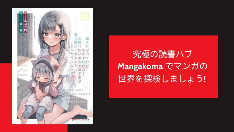 mangakoma