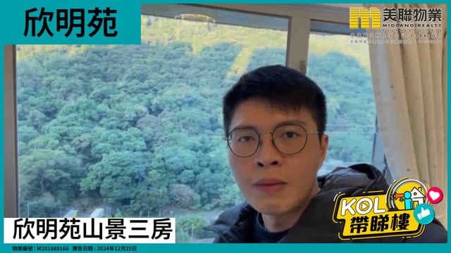 欣明苑山景三房