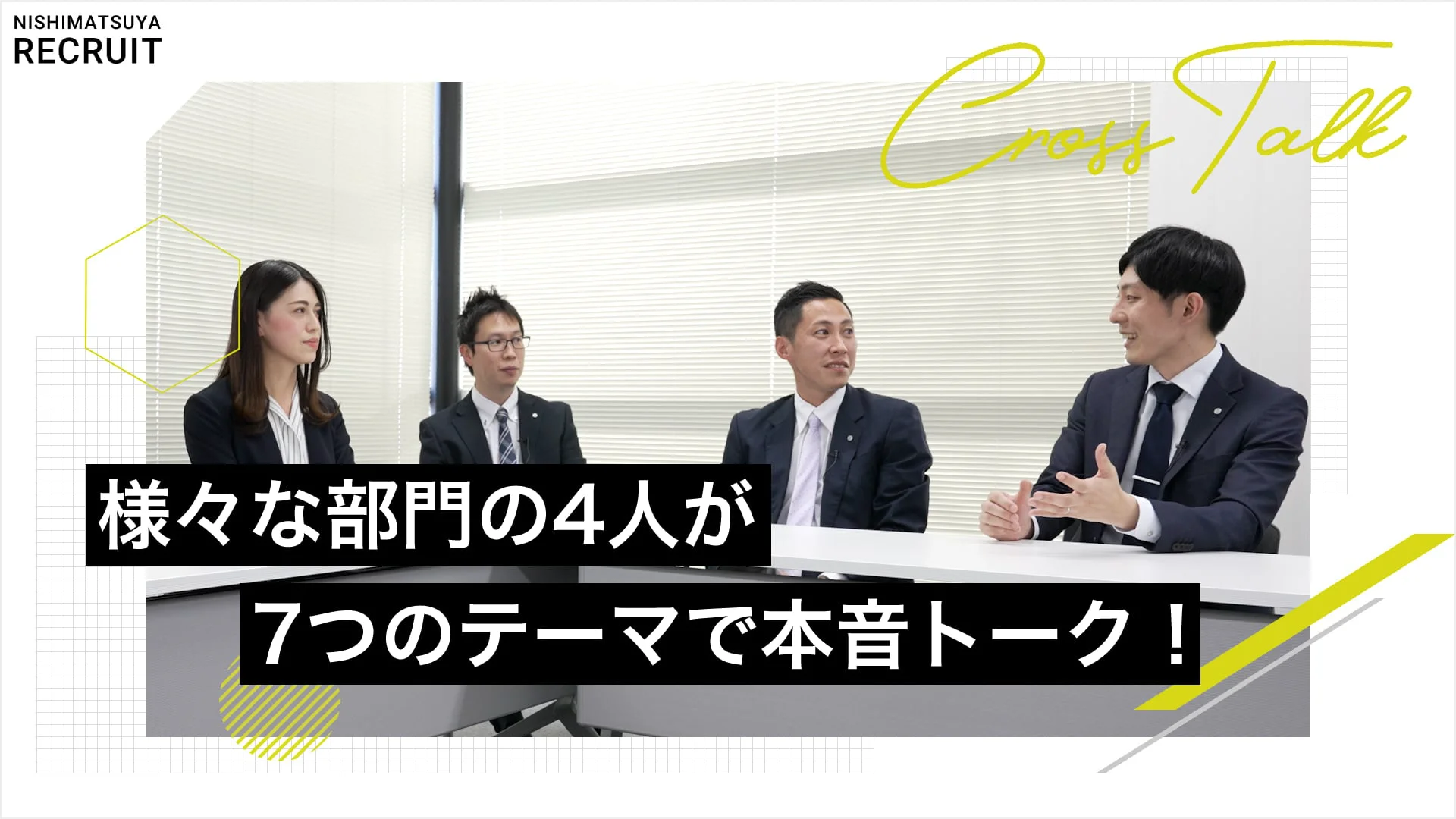 座談会｜新卒採用 | 採用情報 | 株式会社西松屋チェーン