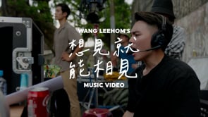 The Making of 王力宏 Wang Leehom's 想見就能相見 / See You Soon MV