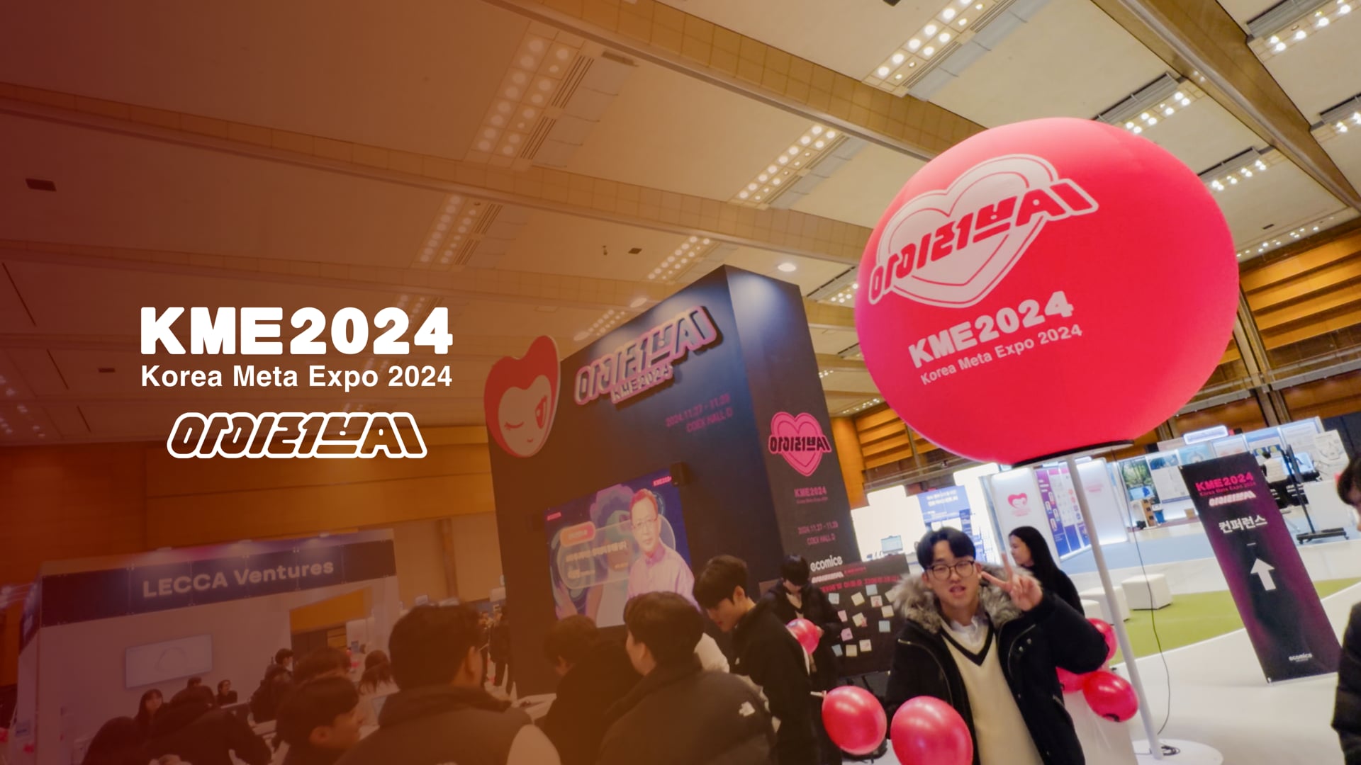 Korea Meta Expo 2024 아이러브AI