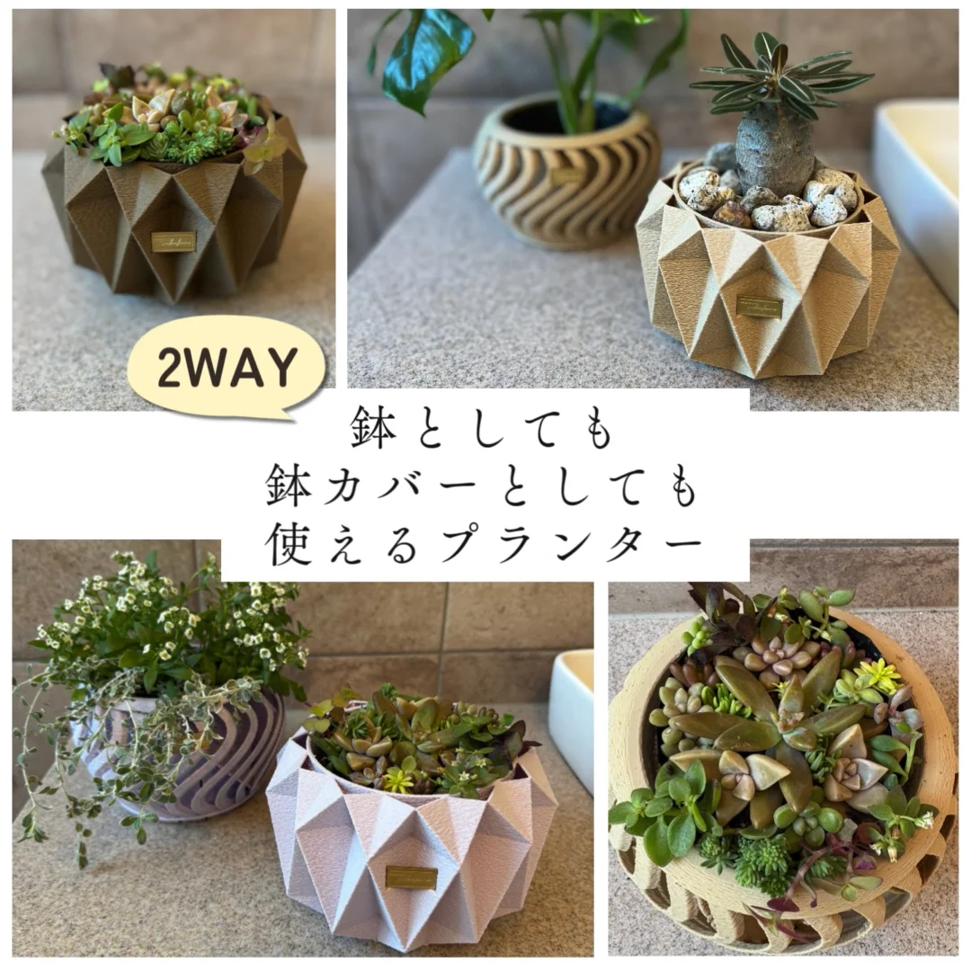 3Dプリンター鉢/植木鉢・3Dプリントグッズ TsubakuroSpec(ツバクロ