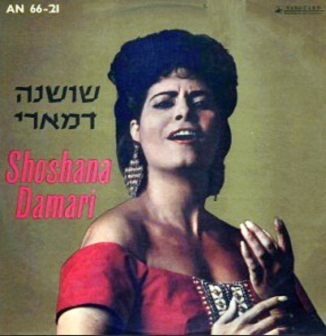 Or - Shoshana Damari (אור- שושנה דמארי)