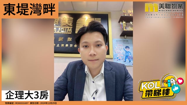 企理大3房