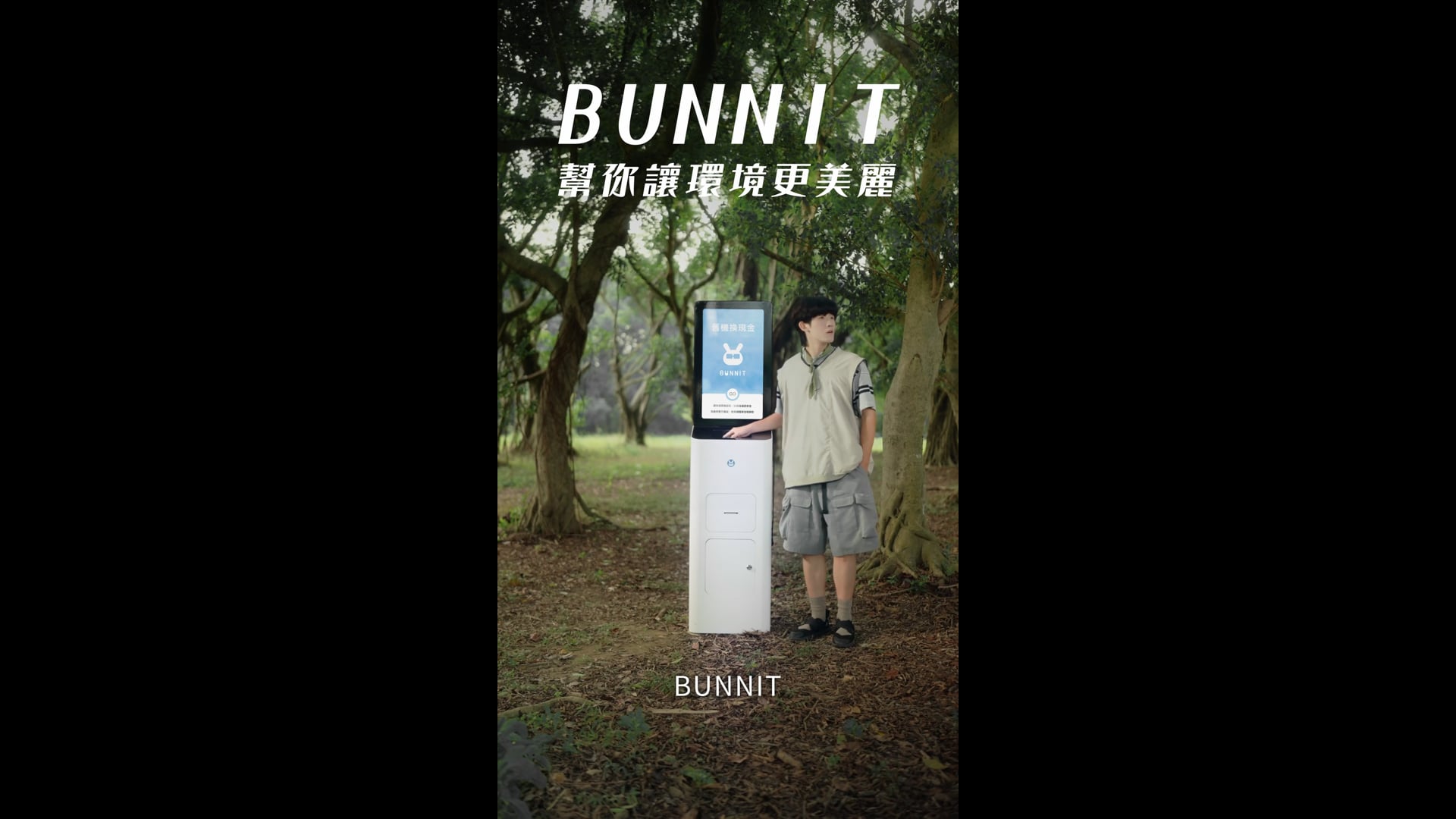 2024 12月 / BUNNIT 環境篇