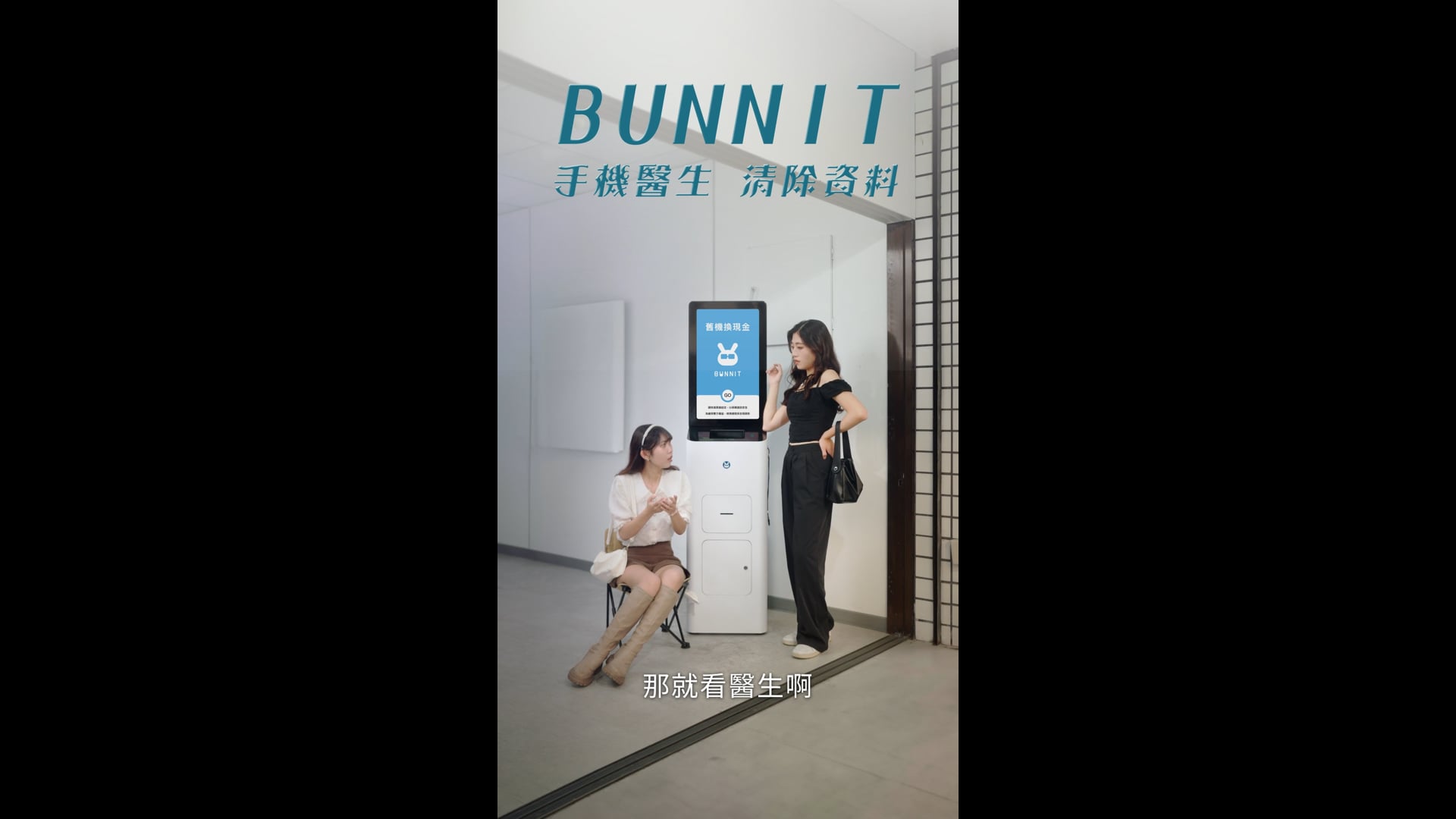 2024 12月 / BUNNIT 失戀篇
