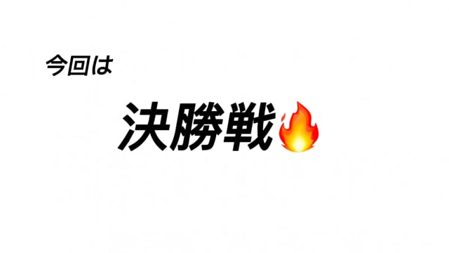 ICExの手押し相撲選手権！ -決勝戦-