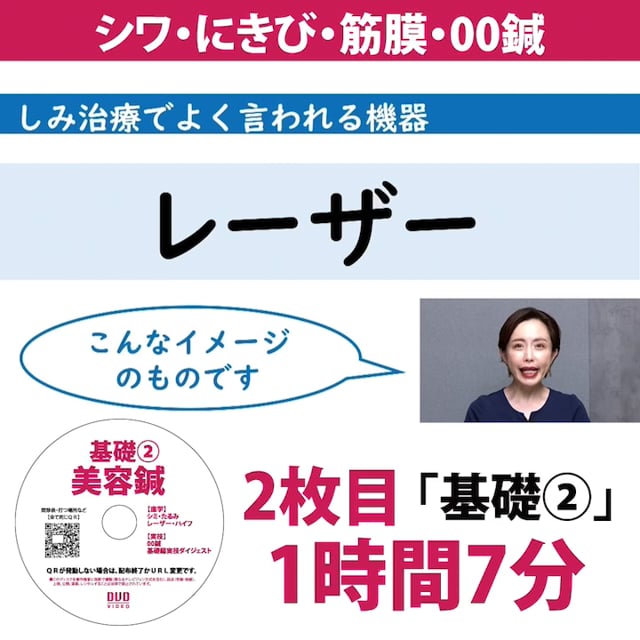 美容鍼の教材