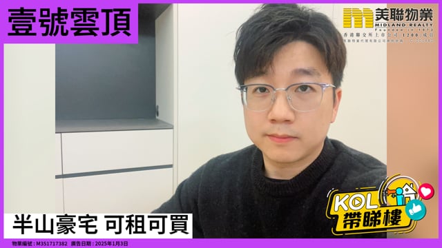 半山豪宅 可租可買