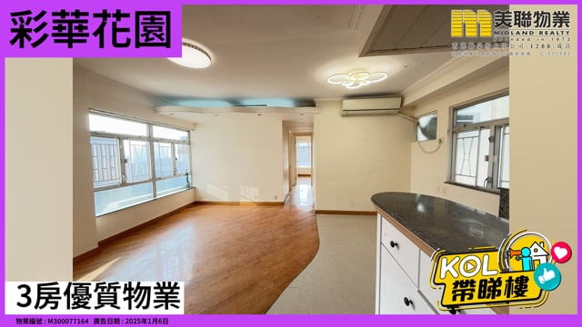 3房優質物業