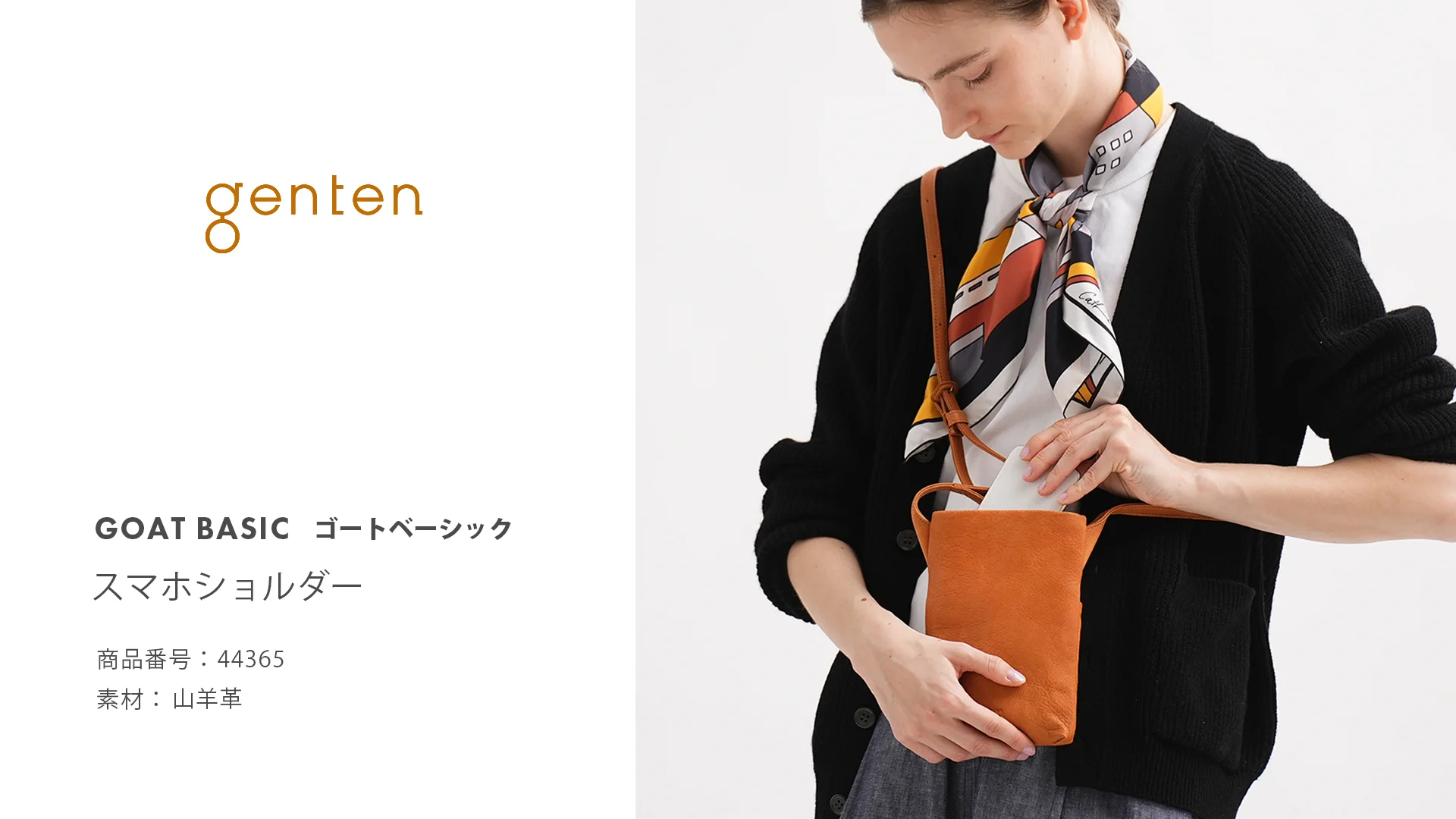 ゴートベーシック スマホショルダー|商品一覧 | 革財布、バッグ ゴートベーシック スマホショルダー|商品一覧 | 革財布、バッグ