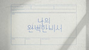 SBS 나의 완벽한 비서 Love Scout Opening Sequence