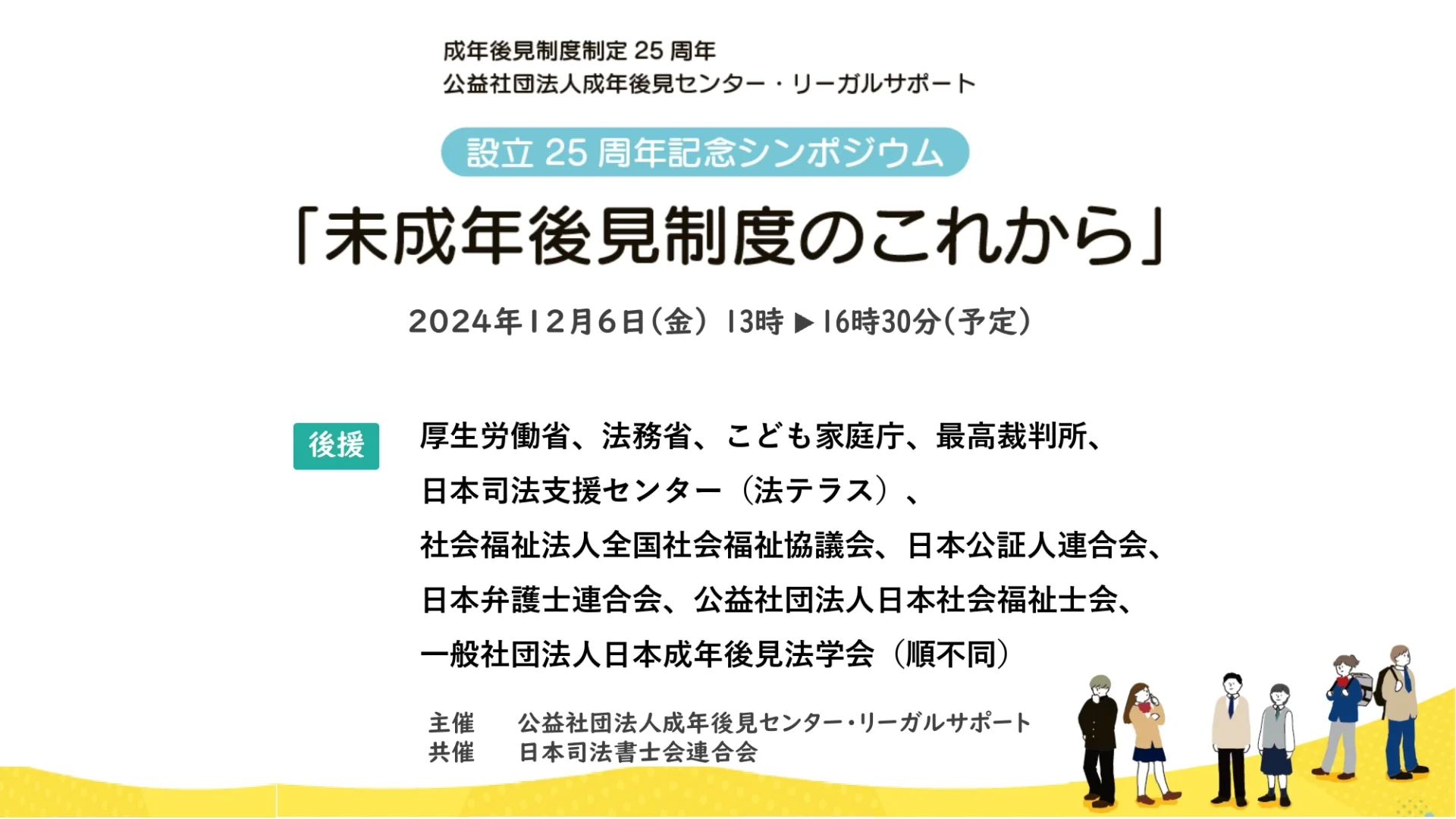 シンポジウム オンデマンド | 公益社団法人 成年後見センター