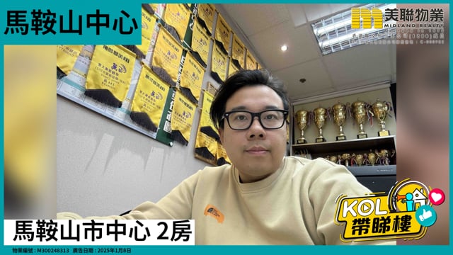 馬鞍山市中心 2房