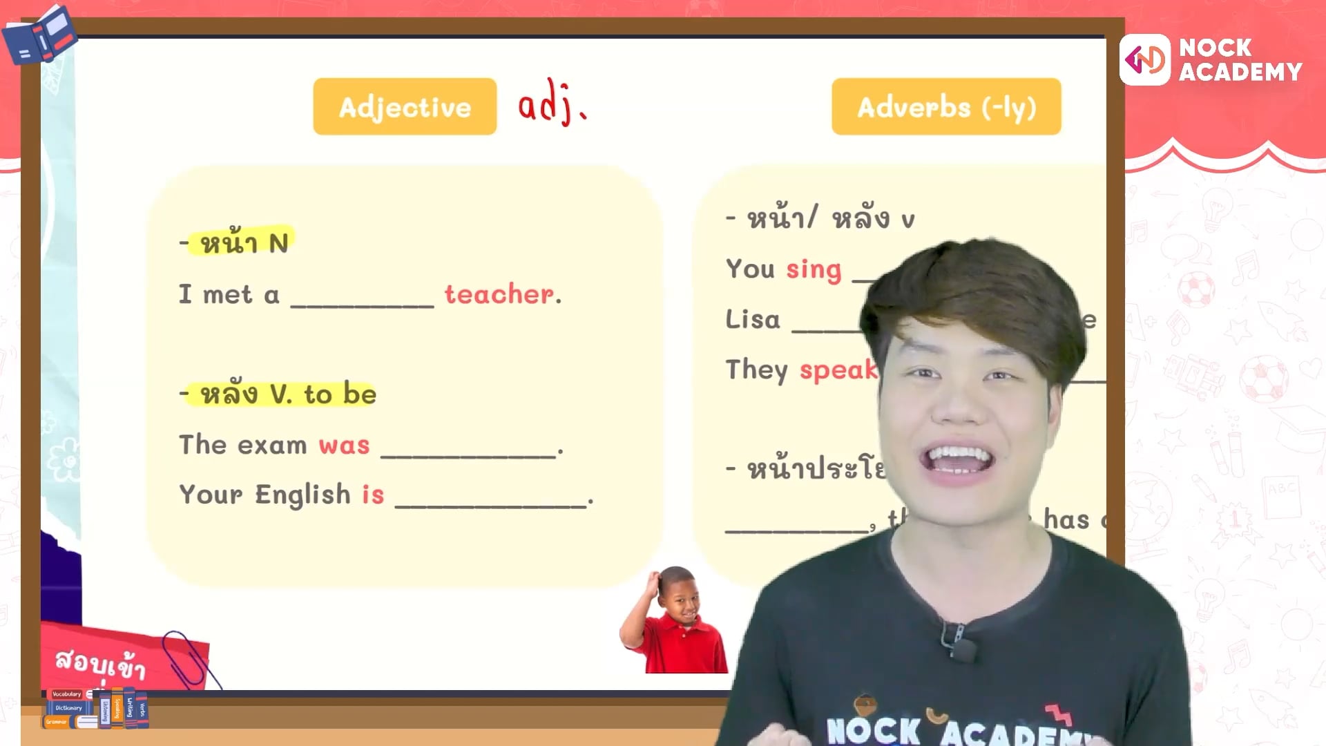 ติวสอบเข้า ม.1 โรงเรียนชื่อดัง อังกฤษ Ep.8 Adjective + Adverb